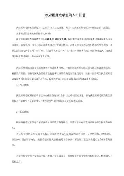 执业医师考试成绩查询时间2022(执业医师二试成绩查询入口)