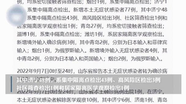 烟台疫情最新消息今天又增加9人(烟台疫情最新消息今天详情)