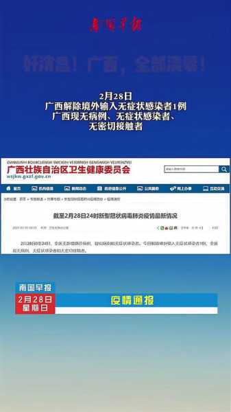 疫情最新数据消息今天新增广西(广西疫情最新消息通知)