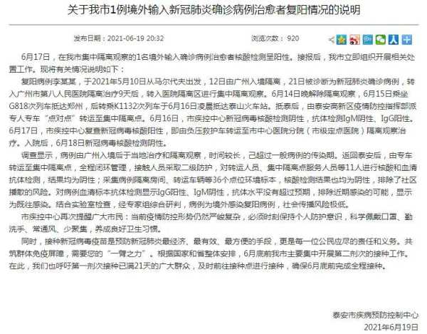 山东烟台发现1例治愈后复阳人员(山东复阳病例)