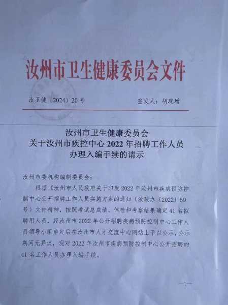 汝州疫情防控指挥部最新通知(汝州市疾病预防控制中心)