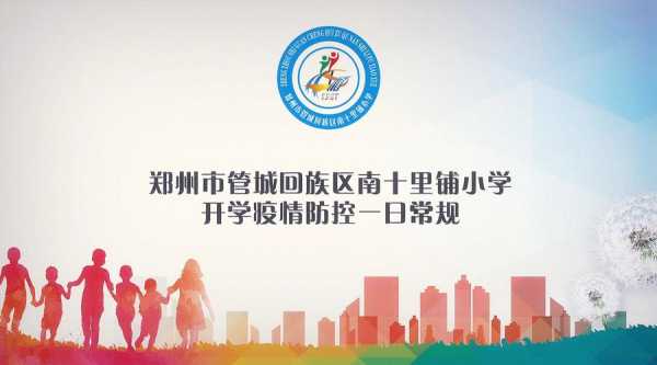疫情郑州什么时候恢复开学了(郑州疫情开学最新消息)