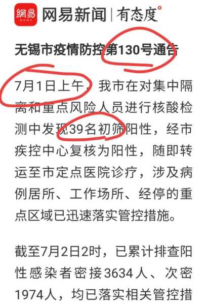 江苏无锡发现39名阳性人员(江苏无锡最新疫情)