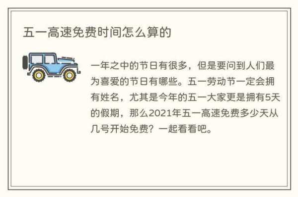 2021五一高速路免费几天(五一免几天高速费)