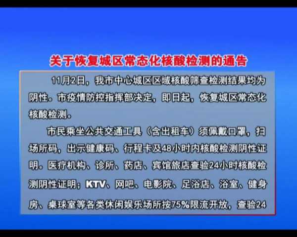 常态化核酸将不再免费!两地最新通告(核酸检测现在是免费的吗)