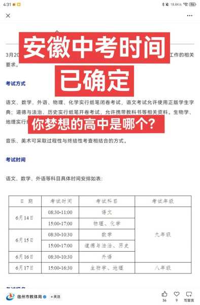 中考时间2022年具体时间安徽(2022年初三中考时间)