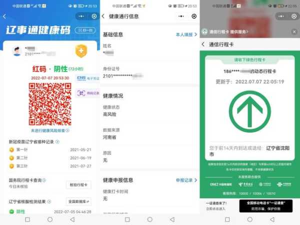 健康码四个颜色分别代表什么（健康码三种颜色分别代表什么）