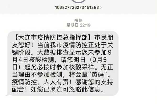 收到疫情防控短信意味着什么(疫情防控中心发的短信要紧吗)