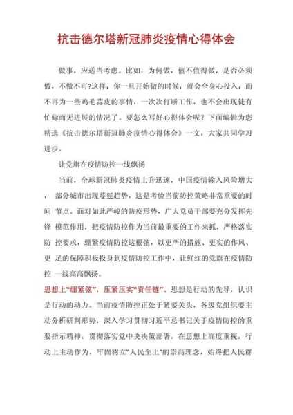 大学生新冠肺炎疫情防控心得体会（新冠肺炎疫情大学生心得体会）