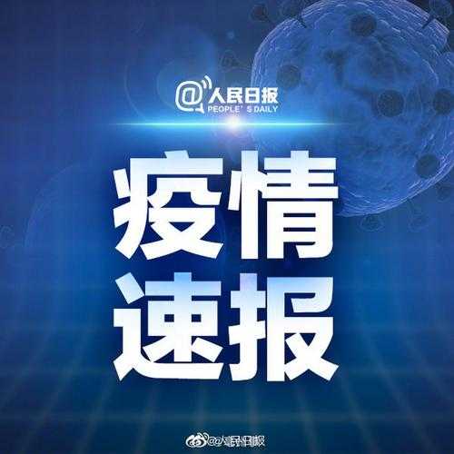 北京本轮疫情已得到有效控制（2025北京最近疫情）