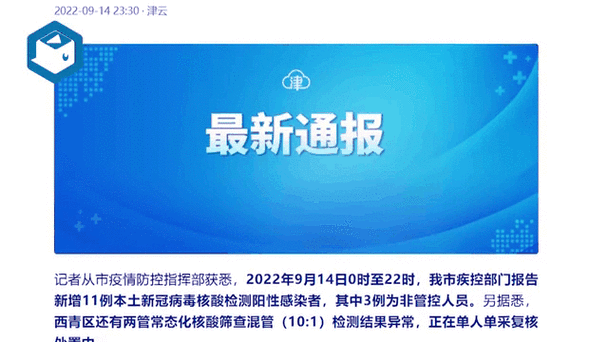 天津昨日新增本土确诊21例(天津发现一例本土病例)
