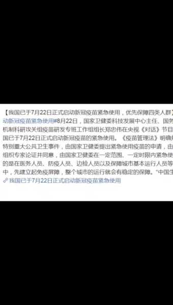 我国已启动新冠疫苗紧急使用(紧急使用的新冠疫苗)