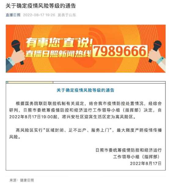 日照疫情最新消息今天又增加9人（2020年疫情最新消息）