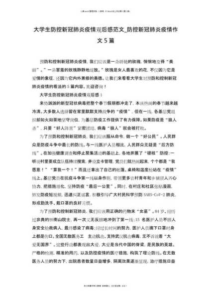 疫情期间的感悟心得500字大学生(大学生自我总结500字)