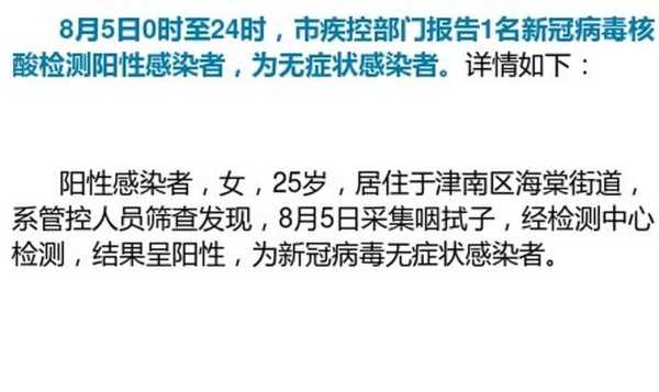 天津新增本土阳性感染者5例(艾滋病病毒感染者阳性)