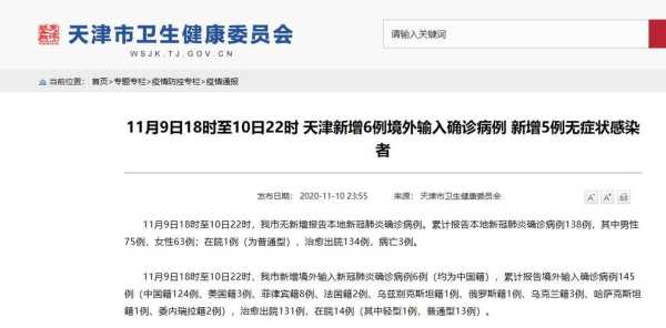 天津新增20例阳性 含多名儿童（天津新增病例）