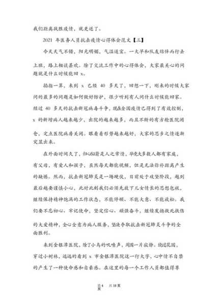 疫情期间的感悟心得医务人员(医务人员感悟短语)
