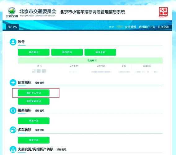 北京摇号查询小客车摇号官网(北京摇号个人申请注册)