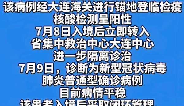 辽宁新增3例境外输入无症状(辽宁境外输入病例详情)