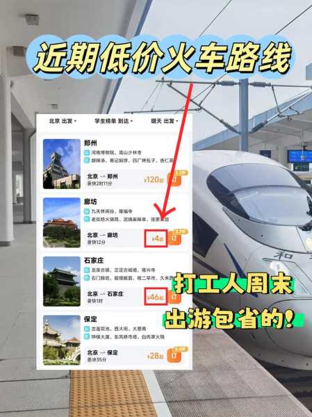 疫情北京购买不了火车票怎么回事(买不了去北京的火车票怎么办)
