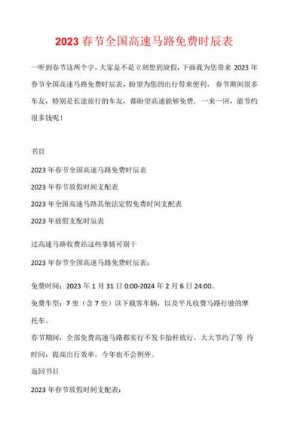 2023高速收费免费时间表,2023年高速免费时间