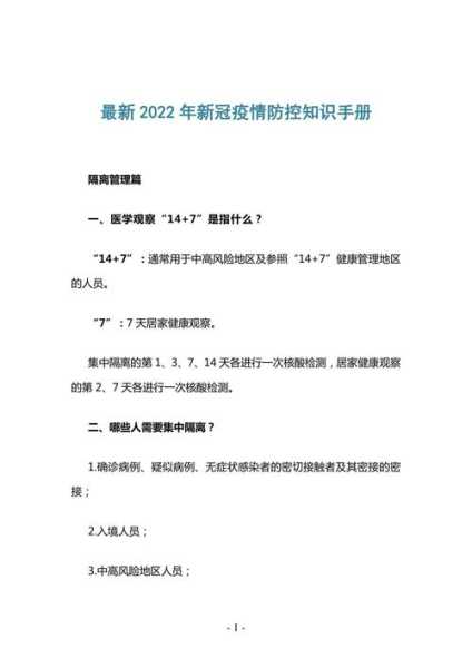 2022年底新冠疫情政策，2022年新冠疫情