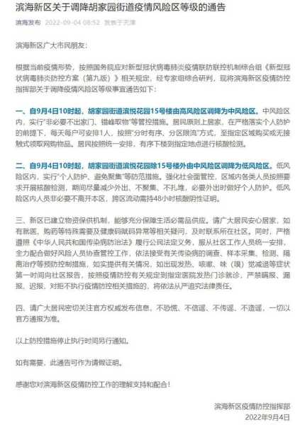 天津公布疫情主要风险点,天津疫情风险等级划分