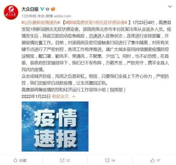聊城疫情最新数据消息新增,聊城疫情最新动态实时