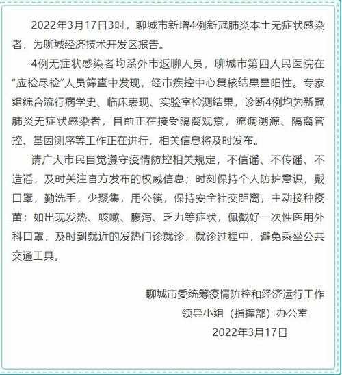 山东聊城的疫情情况怎么样，山东聊城哪里发现新疫情了