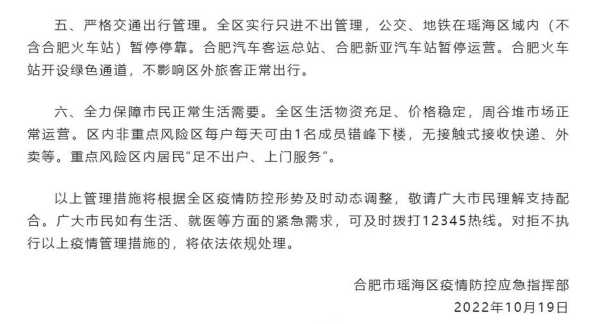 合肥瑶海区疫情最新消息，合肥疫情最新消息