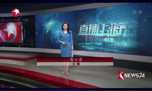 上海新闻综合频道直播,上海新闻综合台在线回放