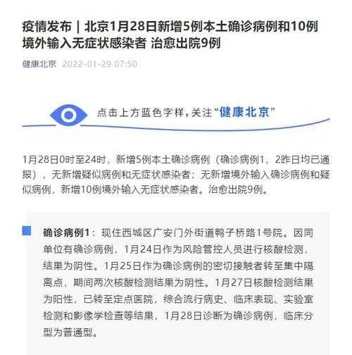 北京新增病例详情公布，北京新增病例最新消息