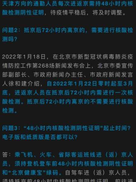北京最新返京人员要求,北京人返京人员最新政策