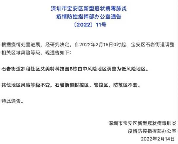 深圳两地调整为低风险地区,广东深圳现在属于什么风险地区