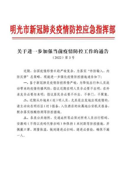 疫情防控最新政策通告,疫情防控政策