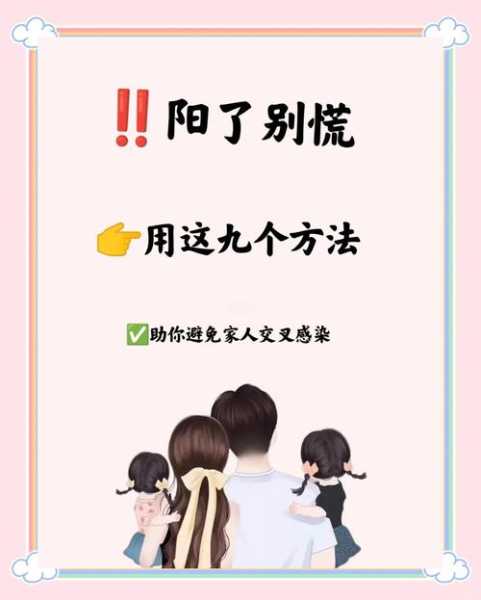 现在阳了还会传染给家人吗,阳了怎么不传染给家人