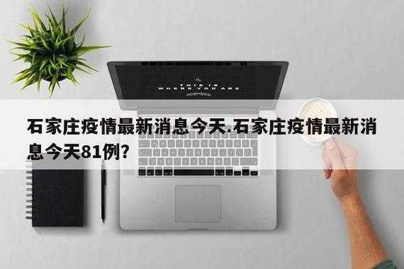 石家庄深泽县一家五口确诊,河北石家庄深泽县