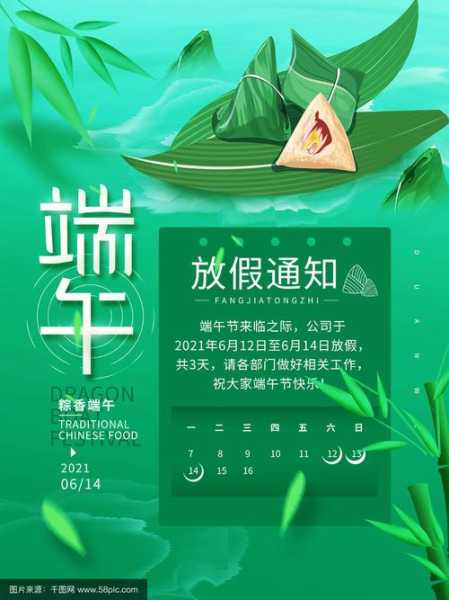 端午放假安排2021，2021年端午节放假吗