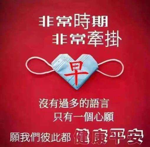 最近适合发朋友圈的疫情，适合早上发的朋友圈