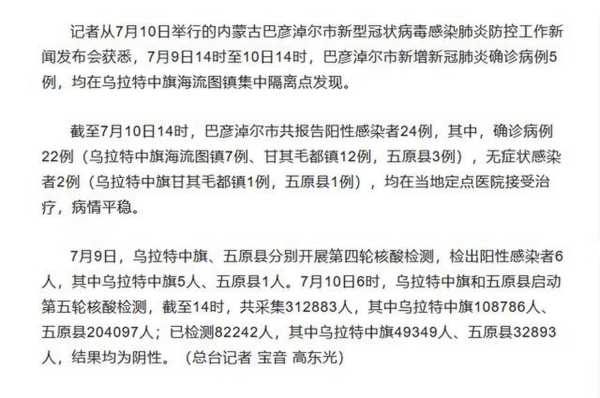 内蒙古新增本土确诊7例,内蒙古确诊病例最新消息