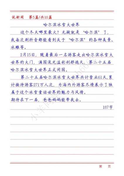 2021小学生新闻摘抄,2024新闻热点摘抄