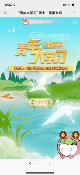 第十二季第四期青年大学答案，第十二季第二期青年大学答案
