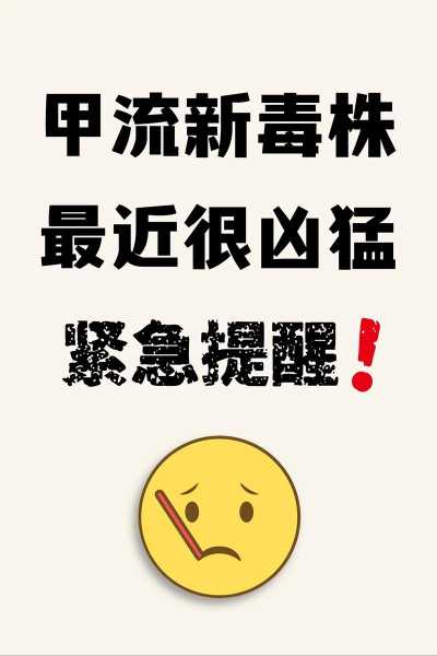 全国流感最新消息今天,甲流最新消息今天