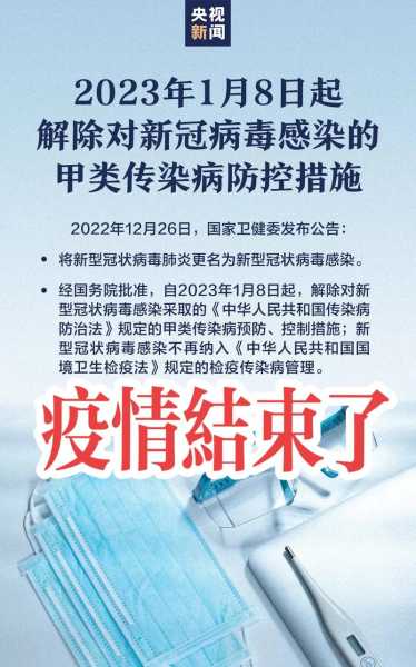 2022年疫情会不会结束,2024年9月疫情会结束吗