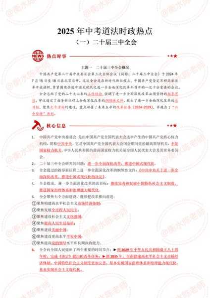 适合中学生的新闻热点,2025中学生热点新闻