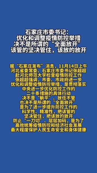 河北疫情防控最新政策,河北省疫情防控政策