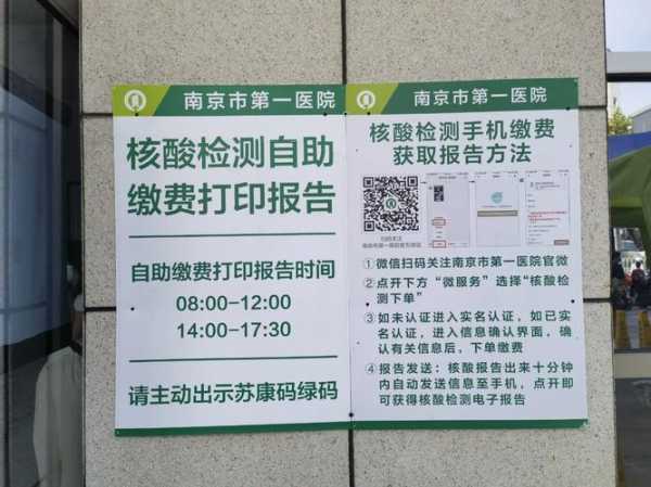 南京核酸检测多久出结果，核酸检测几小时出结果
