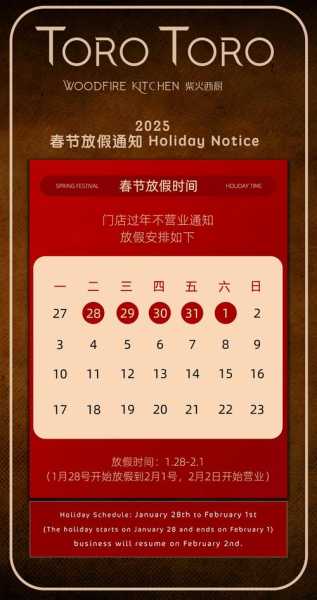 春节放假2021安排时间表,2024春节放假时间表