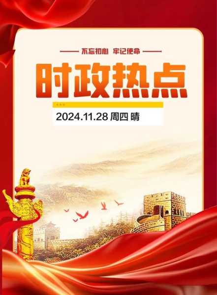 2022考研 时政热点,2022年考研时政热点