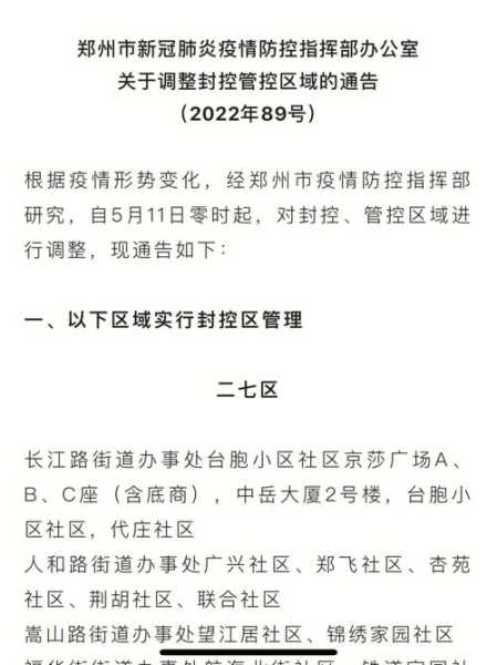 2022年3月疫情郑州，2021年郑州疫情啥时候开始的